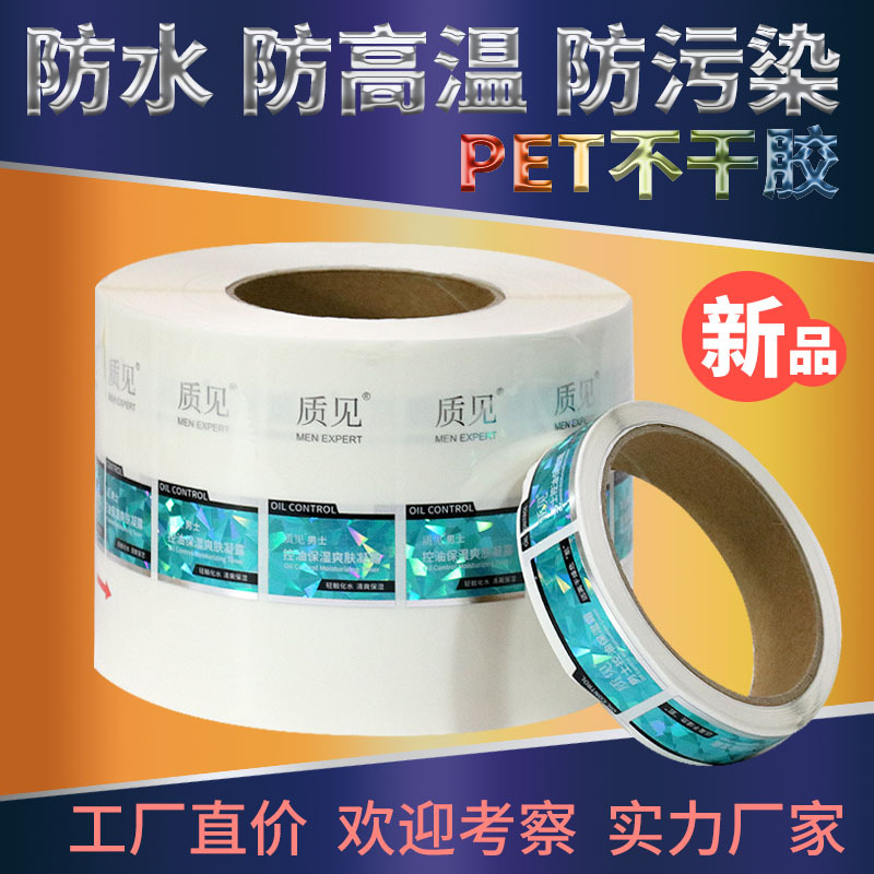 PET不干胶印刷定制防水防高温pvc透明塑料标签商标二维码贴纸订做|ms