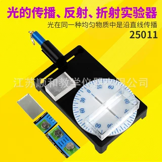 光的传播反射折射实验器J25011光的折射反射物理光学实验教学仪器