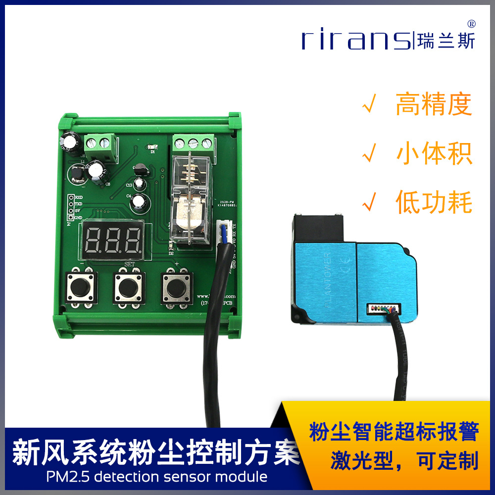 激光粉尘传感器模块 PM2.5控制器智能家居报警新风系统厂家直销|ms