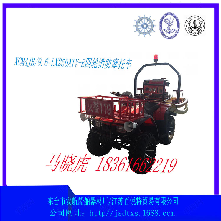 XCM4JB/9.6-LX250ATV-E四轮消防摩托车