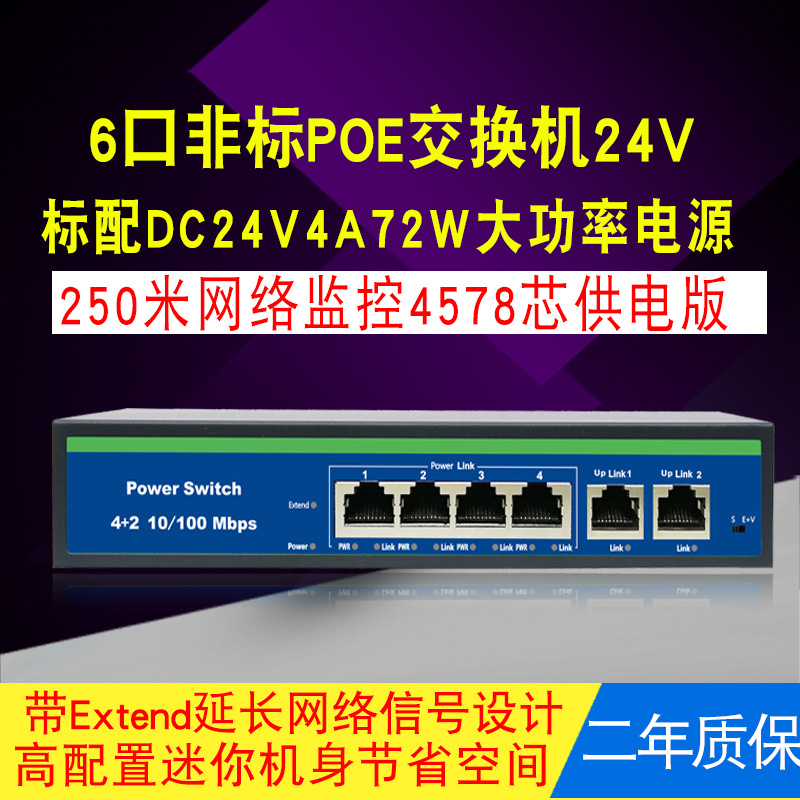 6 24V Non-standard 4 Ports POE power supply+2 Port cascades POE video camera Dedicated Network Switches Granville