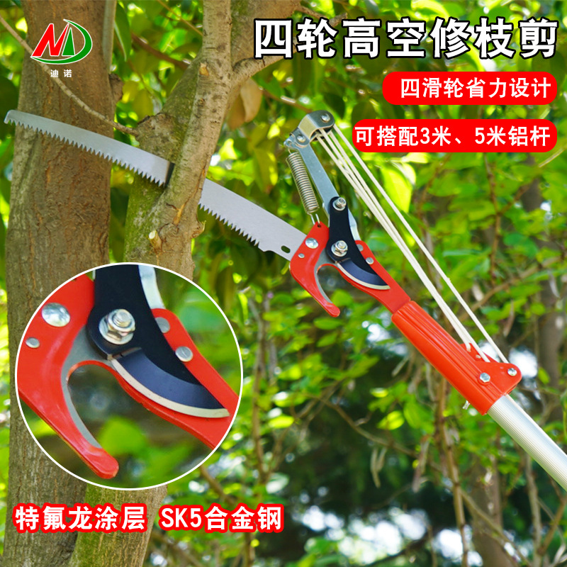 批发橙色四轮高枝剪 高空剪 高空锯 高空粗枝剪 粗枝伸缩剪园林剪