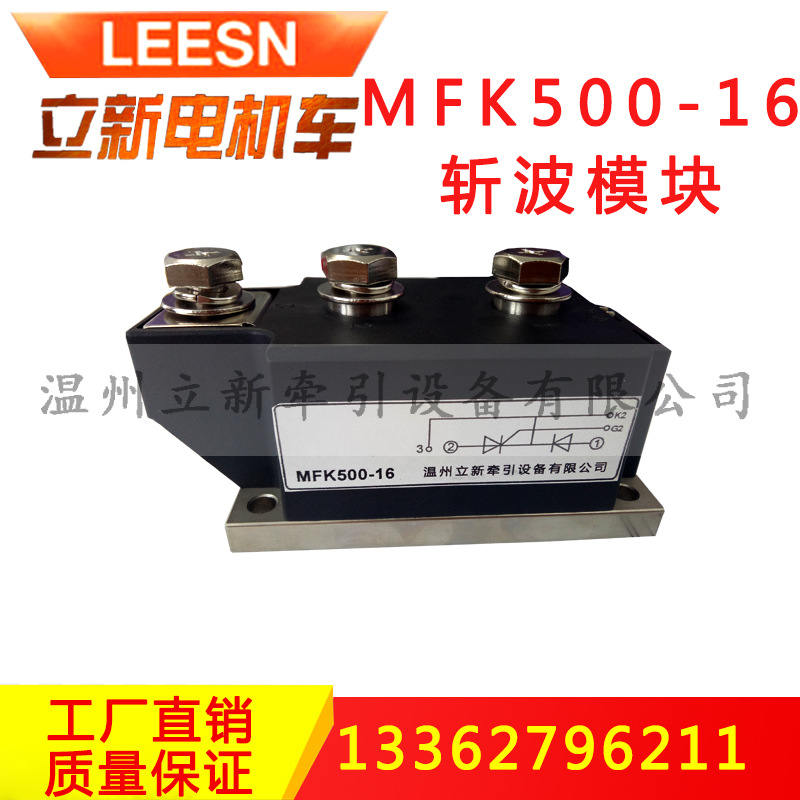 斩波模块MFK500A1200V晶闸可控硅MTC电源控制矿用斩波控制器配件