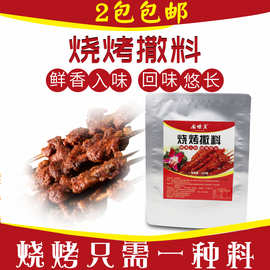 食味宣烧烤料撒料500g 实体店烤羊腿羊排调料 烤全羊肉串撒料配方