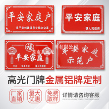 铭牌标牌定制铝标农村门牌户外指示牌文明家庭卫生厕所户外标牌