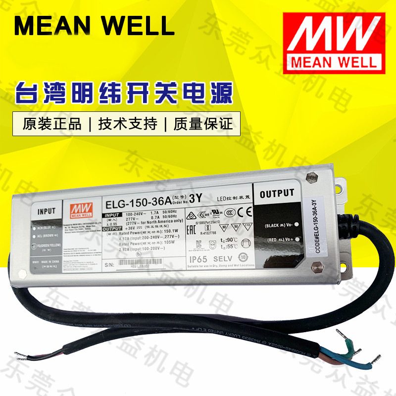 台湾明纬电源 明纬防水单组输出电源ELG系列 ELG-150-48D