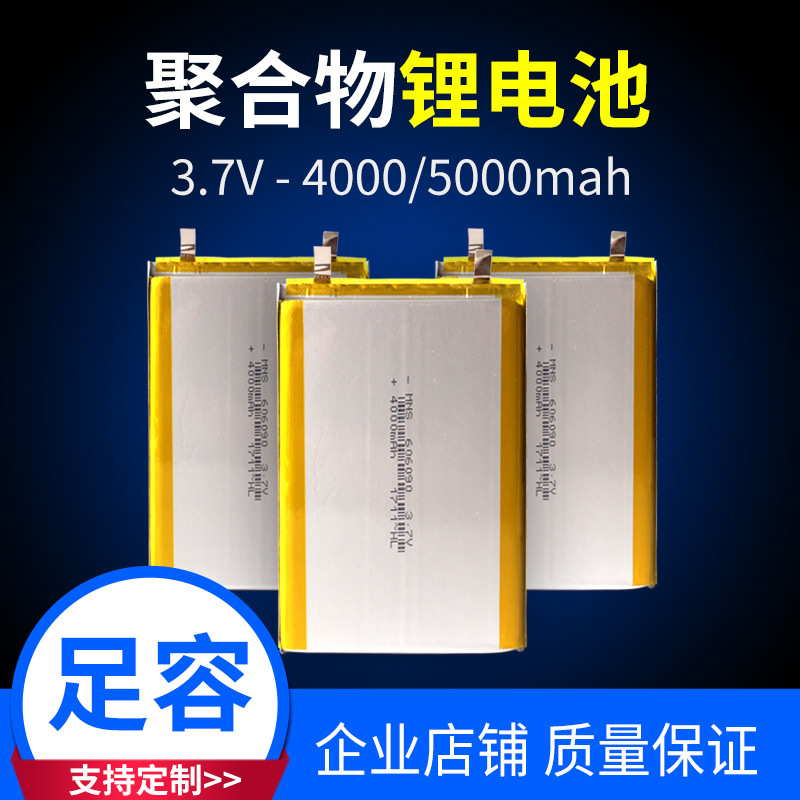 606090聚合物锂电池超薄足容3.7v4000mah锂离子移动电源锂电池