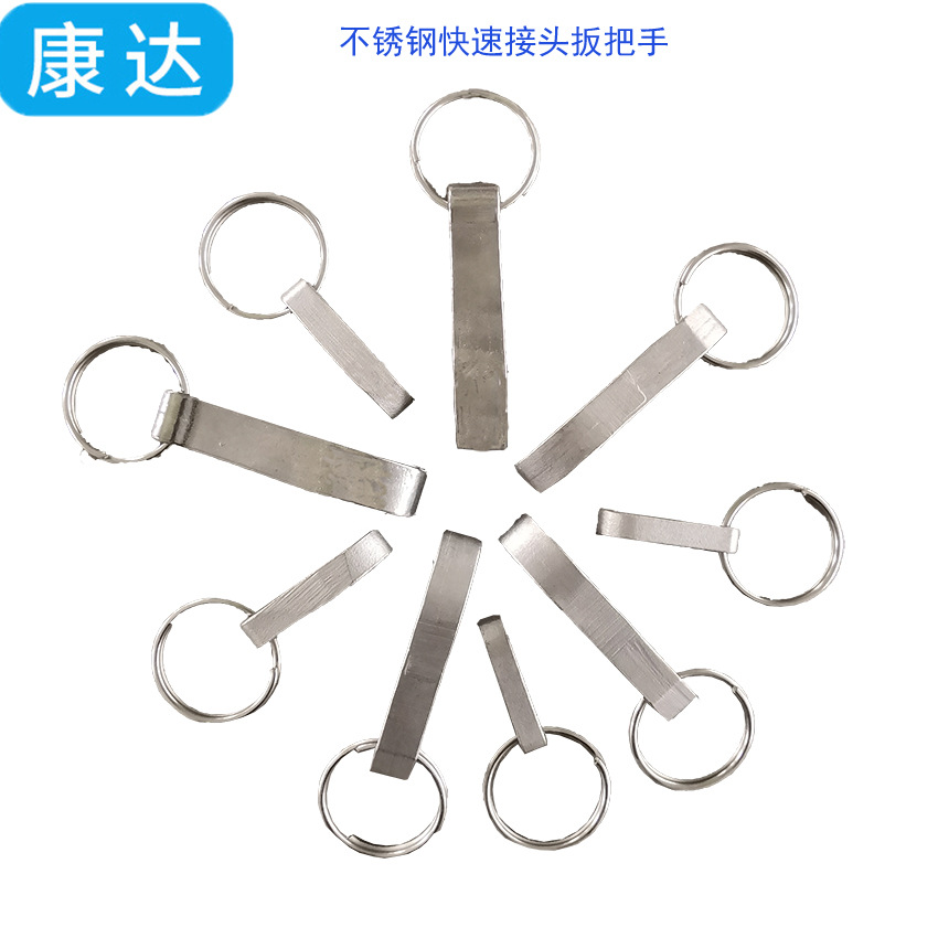 扳把式不锈钢 快速接头 配件-   拉环  销轴密封弯头快拧