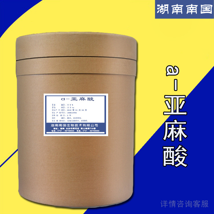 食品级 a-亚麻酸 食品级原料  a-亚麻酸 现货1kg起订