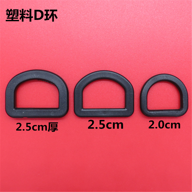 塑料d扣 厂家批发d字扣 调节扣 d型扣 现货d型环 箱包扣具配件d扣-阿里巴巴