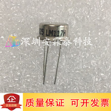 LM117H LM117 LM117HVH 金封稳压芯片 封装CAN 全新