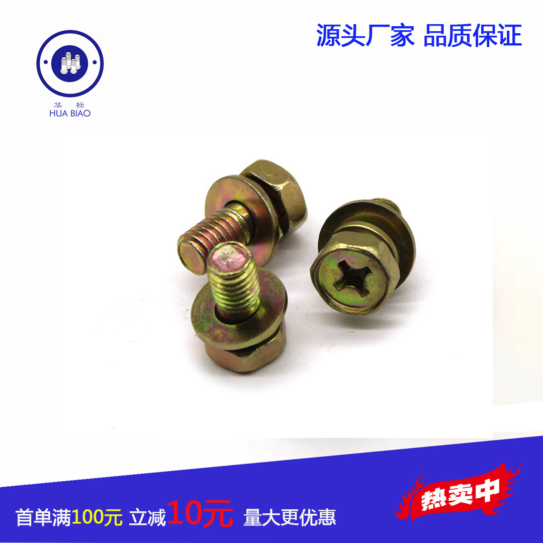 批发碳钢组合螺钉 外六角组合螺丝 镀锌外六角组合螺钉螺丝