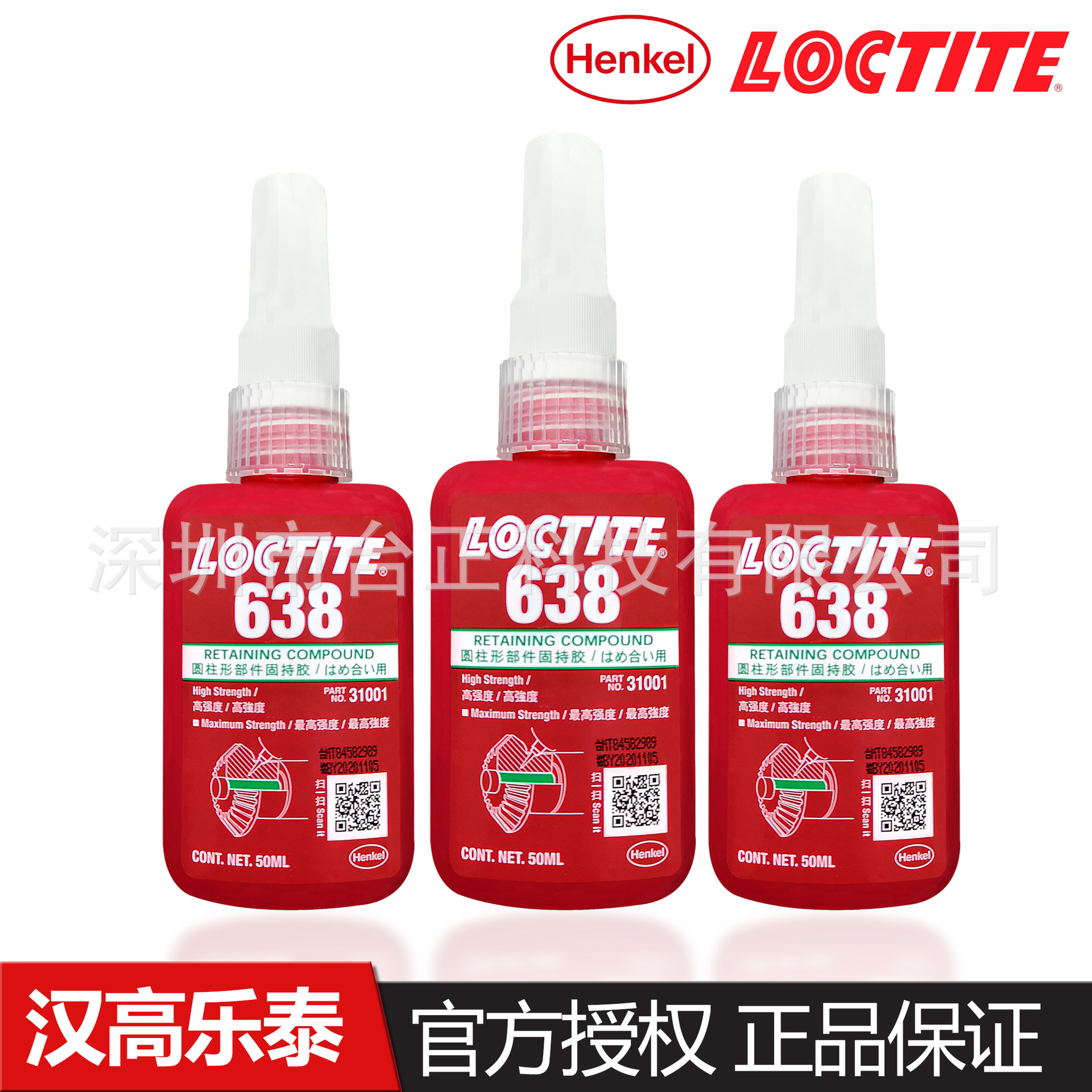 乐泰 Loctite 高强度 圆柱形部件固持胶 638 50ml|ms