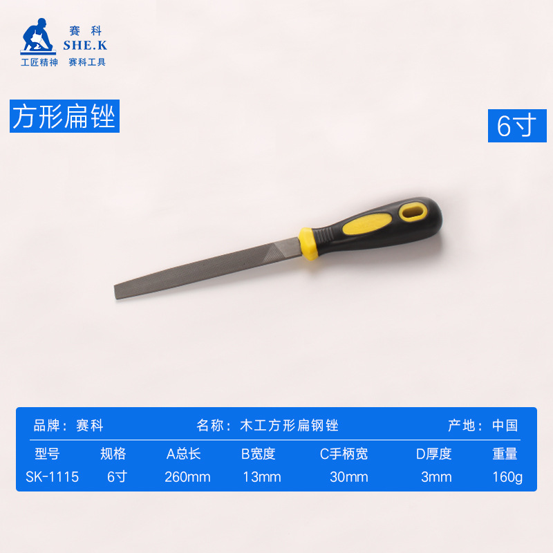 6寸扁锉.jpg