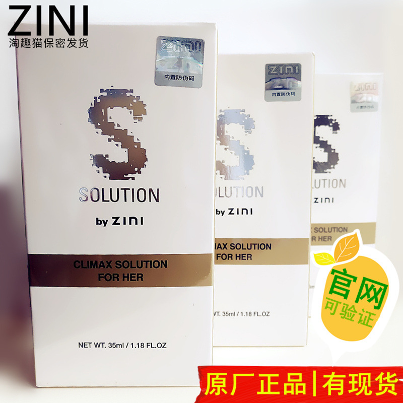 ZINI私处粉粉液快感油高潮液嫩红素用品 正品官网可验证  英文版