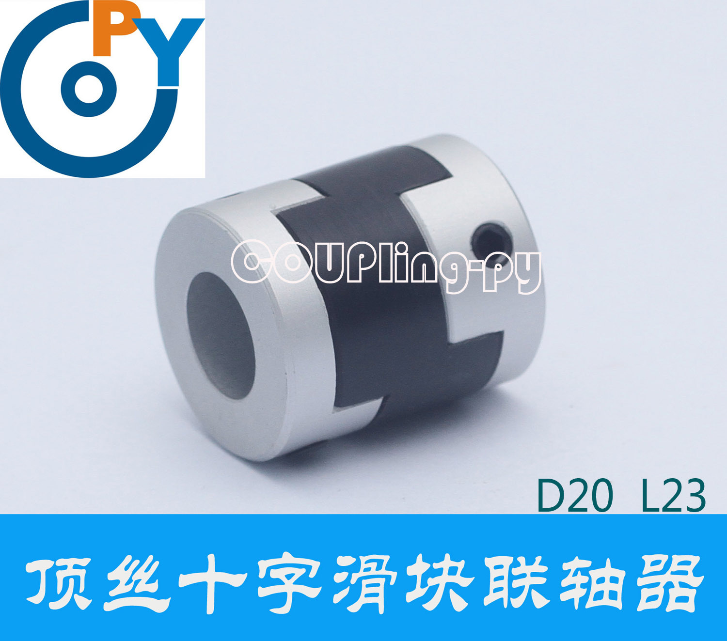 十字滑块联轴器丝杆传动步进伺服弹性连轴器20X23