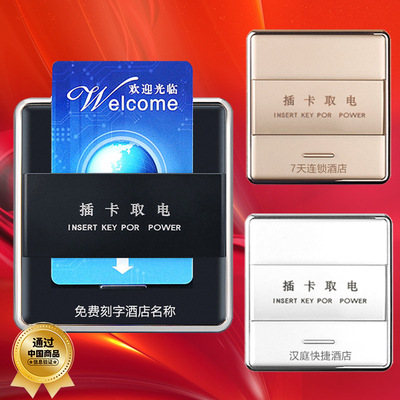 插卡取电宾馆40A带延时房卡专用 低频感应卡取电开关
