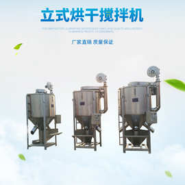 东港立式搅拌机 颗粒粉末料混合设备 热风循环加热烘干拌料罐图片