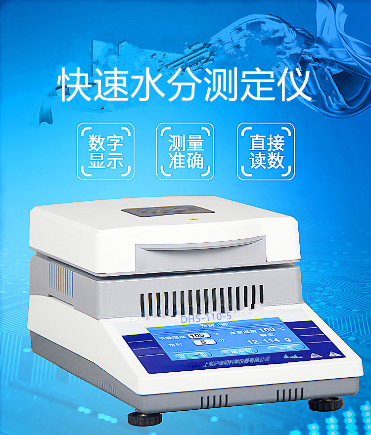 DHS-100-5水分快速测定仪 110/0.005卤素水份测定仪