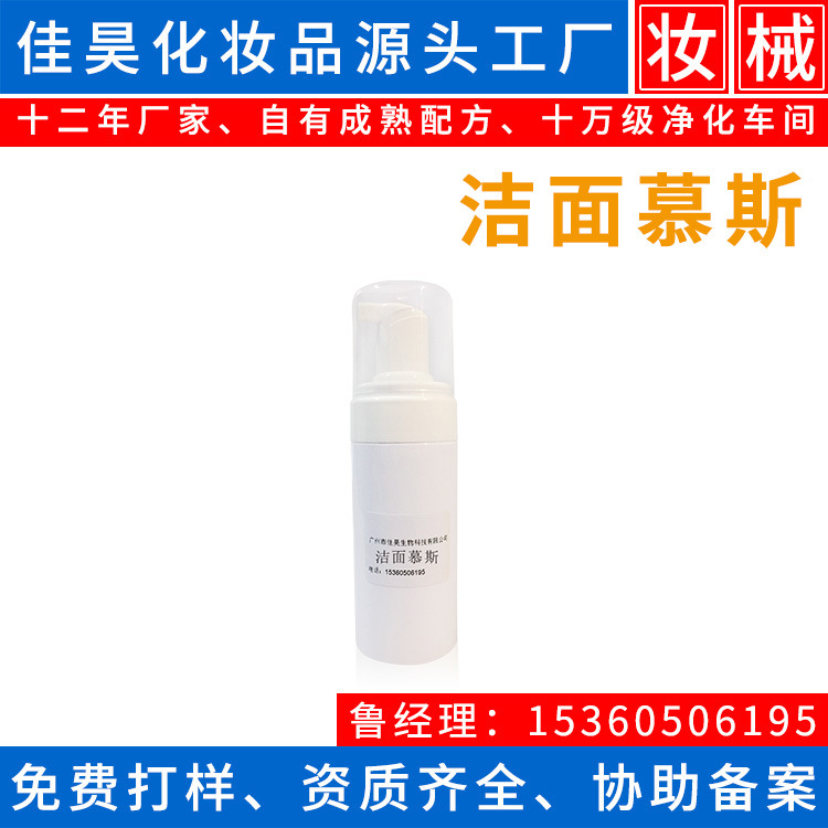 苹果氨基酸洁面慕斯现货批发零售 洁面泡深层清洁 化妆品oem加工