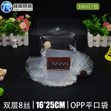 OPP平口袋16*25CM透明塑料袋加厚双层8丝食品包装袋防水袋发票袋