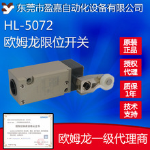 ŷķ�� ��λ���� HL-5072/HL-5050 omron ����ԭװ ��Ʒ