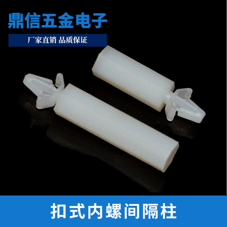 厂家直销尼龙PC板间隔柱扣式内螺M4六角隔离柱|ms