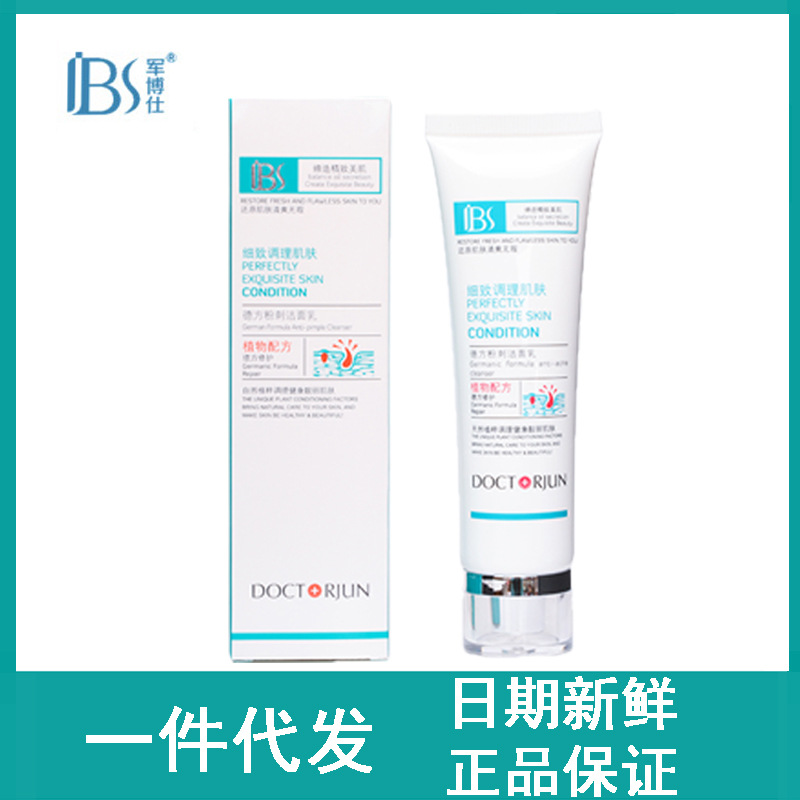 军博仕 德方粉刺洁面乳|ru