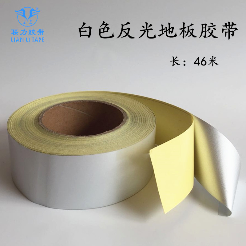 PVC白色反光地板胶带 耐磨防水警示胶带地面划线标识胶带 46米