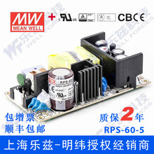 RPS-60-5台湾明纬60W5V直流稳压PCB裸板医疗开关电源11A基板型