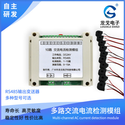 多路交流电流变送器RS485采集模块全范围实时检测5A10A20A50A厂家|ms