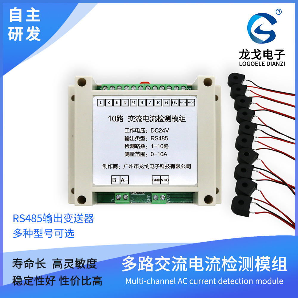 多路交流电流变送器RS485采集模块全范围实时检测5A10A20A50A厂家|ms
