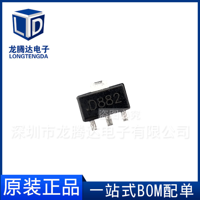 厂家直销 2SD882 丝印D882 3A 40V SOT-89 NPN晶体管 三极管 现货
