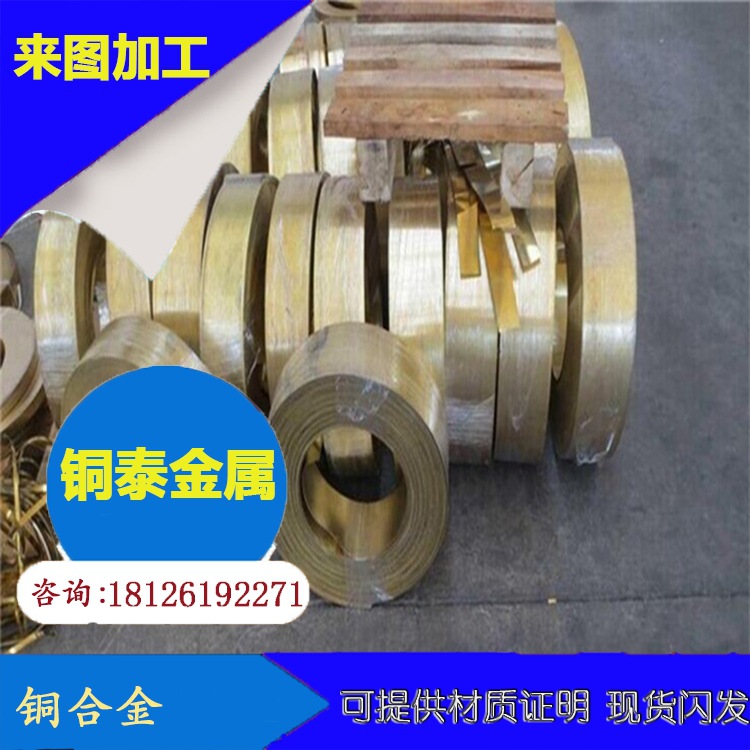 买优质黄铜带材  上深圳铜泰公司放心够买质量保证