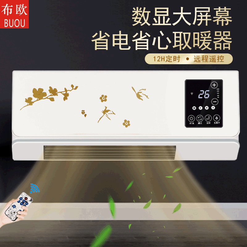 布欧移动小空调壁挂式暖风机取暖器家用冷暖浴室电暖器展会销礼品|ms