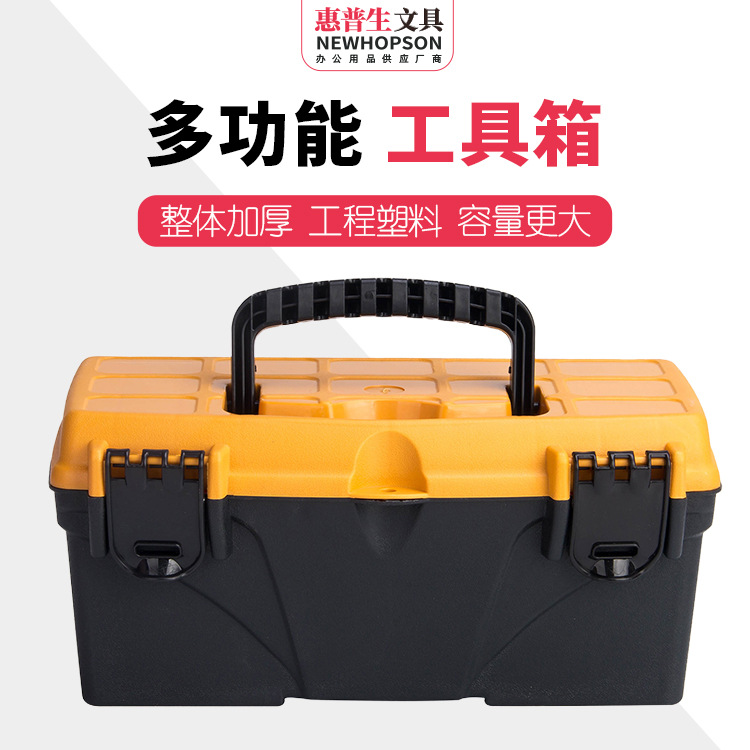 惠普生文具 惠普生工具箱多功能便携ABS塑料家用外出修理厂家直销