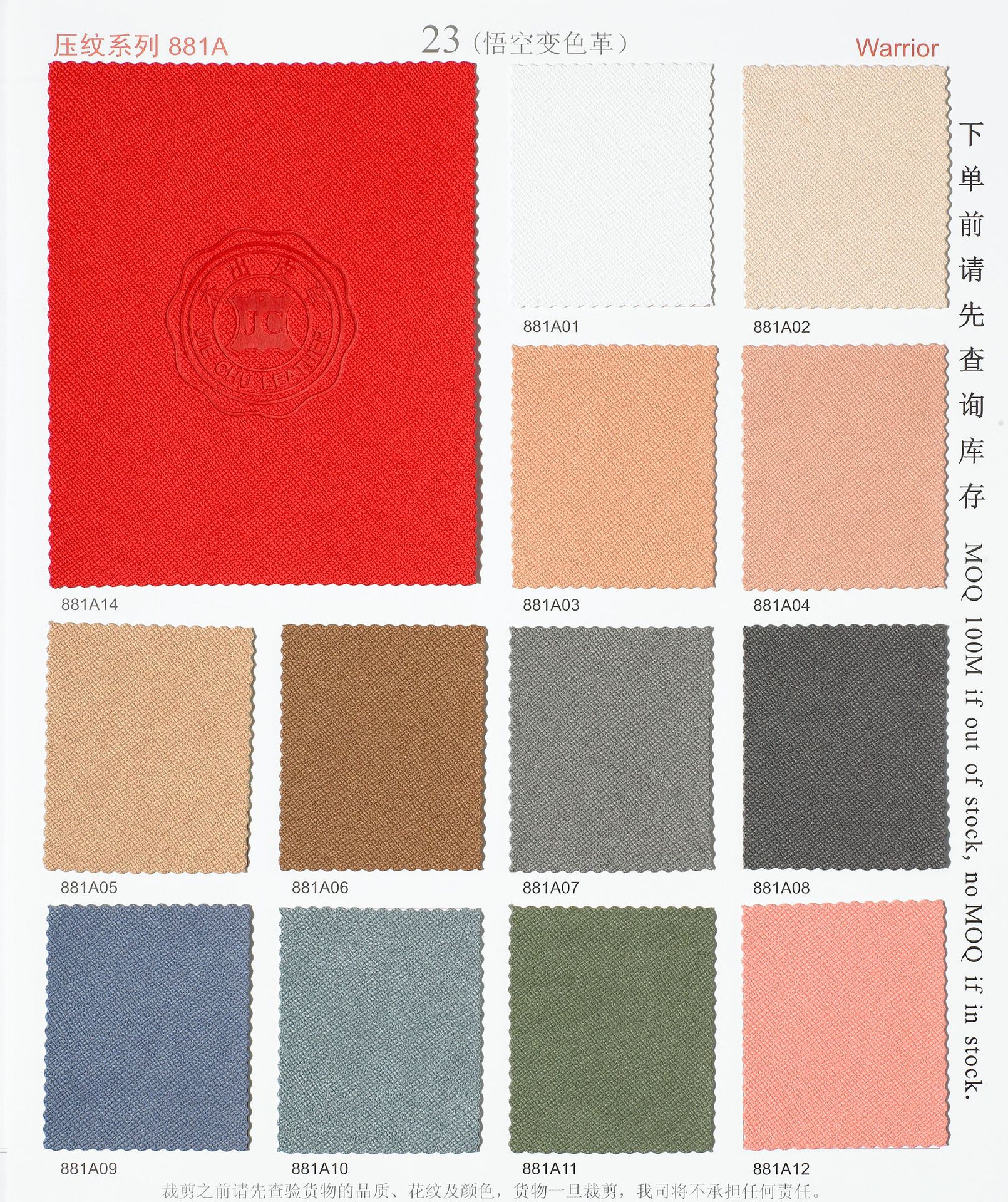 杰出皮革881A压花系列，100米起订