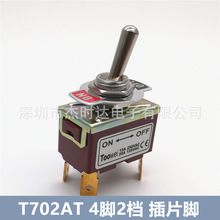 太玮Toowei/T702AT钮子开关4脚2档ON-OFF电源开关快插脚6.3