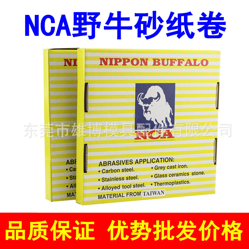NCA野牛砂纸卷砂布卷自粘背胶式纱布片散打机专用砂纸条省模打磨