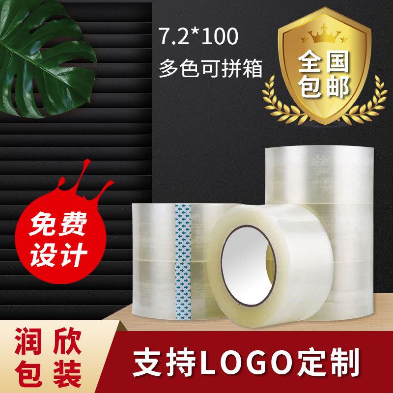 超宽封箱胶带 透明胶带批发 米黄色快递打包胶带纸 宽7.2长100