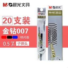 品牌文具 MG007子弹头0.5mm中性笔芯签字笔水笔芯替芯黑色蓝红色