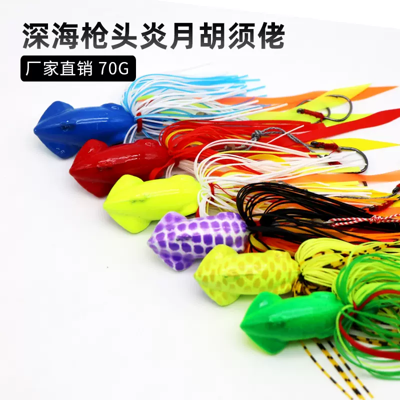 厂家批发仿真路亚饵铅制品 炎月深水远投胡须佬70g诱饵硅胶裙胶带