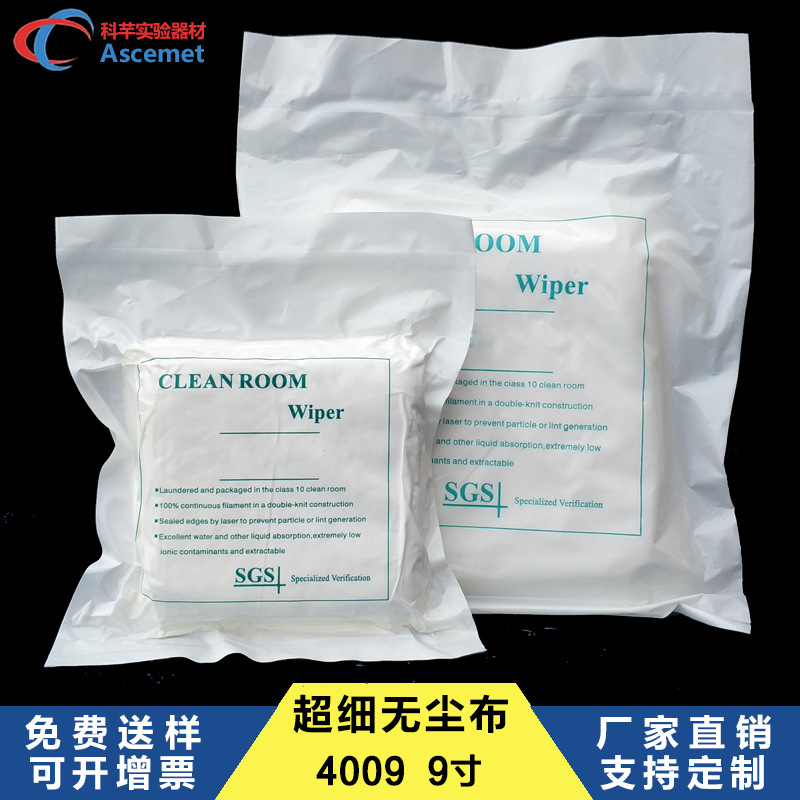 超细纤维无尘布4009 超细无尘擦拭布9*9防静电超细无尘布9寸180克|ms