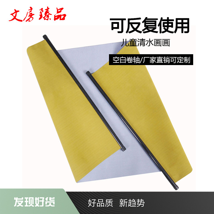 厂家定制儿童画画 空白水写布 万次 免墨中号带轴水写布定制