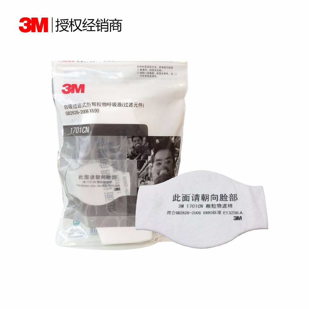 3M1701过滤棉KN90防尘棉过滤纸配1211防尘面具面罩使用过滤式