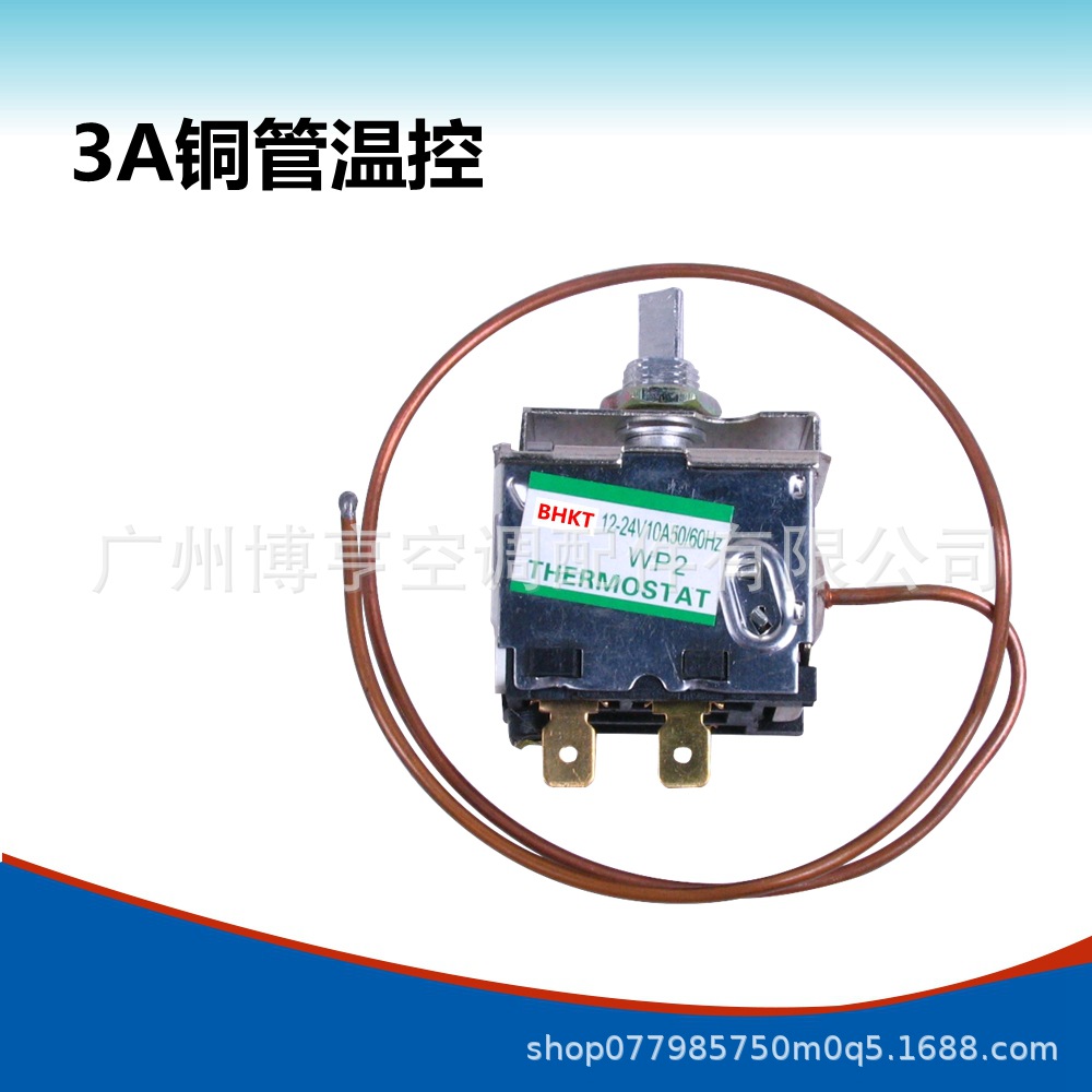 汽车空调温控器3A温控小车货车面包车通用空调温控调节器AAA电子