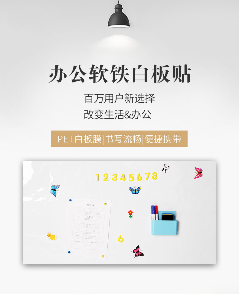 磁性软白板_01