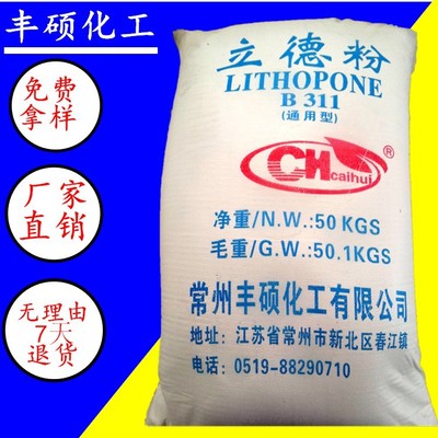 Gaozhegai Titanium dioxide Lithopone Immediately Lower Manufactor Cost Wholesale favorably