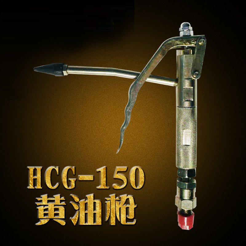 厂家直销HCG-150型黄油枪 直柄黄油枪 黄油机机配件