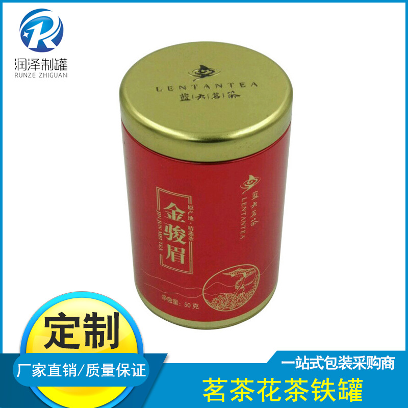厂家定 制圆形马口铁茶叶罐 茗茶花茶铁罐 礼品茶叶包装铁罐